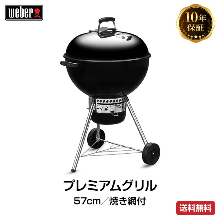 楽天市場】【日本正規販売店】Weber(ウェーバー) オリジナルケトル 