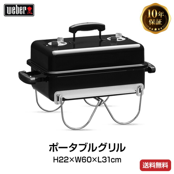楽天市場】【日本正規販売店】Weber(ウェーバー) ゴーエニウェア 