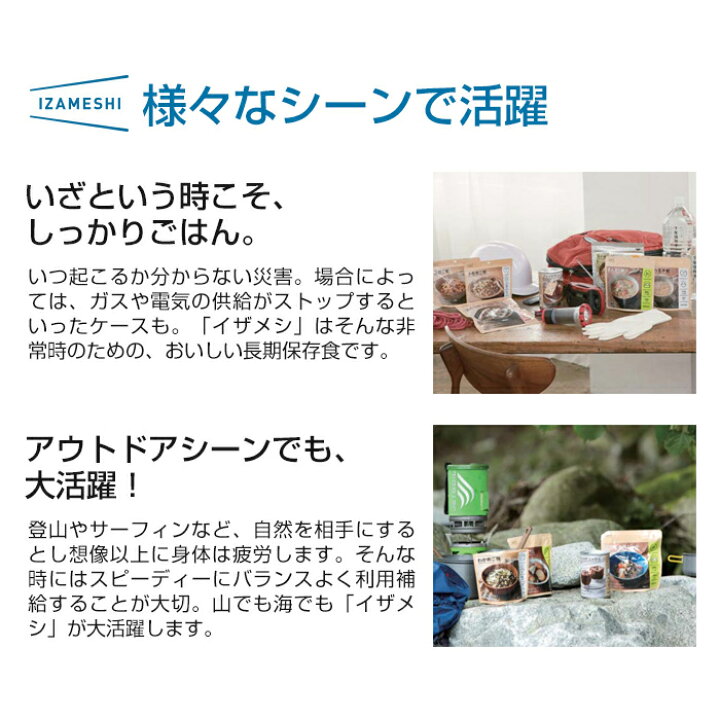 楽天市場 Izameshi イザメシ パワーセット 長期保存食 非常食 保存食 備蓄食 防災 防災用品 防災グッズ 備蓄防災食 Upstairs Outdoor Living