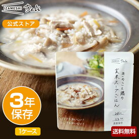 【賞味期限2025年9月】IZAMESHI Deli(イザメシデリ) きのこと鶏の玄米スープごはん 1ケース 18個入り (長期保存食/3年保存)