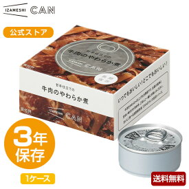 【賞味期限2027年1月】IZAMESHI(イザメシ) CAN 缶詰 甘辛仕立ての牛肉のやわらか煮 1ケース 24缶入