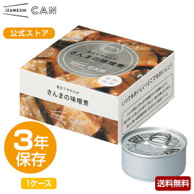 【賞味期限2026年12月】IZAMESHI(イザメシ) CAN 缶詰 骨までやわらかさんまの味噌煮 1ケース 24缶入