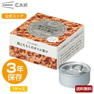 【賞味期限2026年5月】IZAMESHI(イザメシ) CAN 缶詰 ごはんのお供に鮭とたらこのオイル漬け 1ケース 24缶入