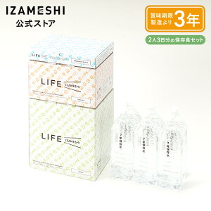 IZAMESHI(CUV) CtCUV Rv[g 2l3 LIFE IZAMESHI ۑH H 3Nۑ HZbg ۑHZbg Mtg 蕨 j v[g l ̂ 