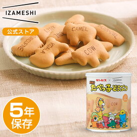 IZAMESHI(イザメシ) ギンビス×IZAMESHI 厚焼きたべっ子どうぶつ 非常食 保存食 5年保存 イザメシ 長期保存 長期保存食品 ギンビス おかし おやつ 備蓄食料 防災 長期 保存 非常用食品 災害食 美味しい おいしい非常食 防災備蓄 防災備蓄食料 防災用品 缶詰