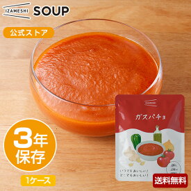 【賞味期限2025年8月】IZAMESHI(イザメシ) ガスパチョ 1ケース 50個入り (長期保存食/3年保存/スープ)