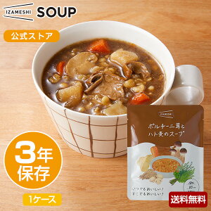 【11/4〜価格改定】 【賞味期限2027年9月】IZAMESHI(イザメシ) ポルチーニ茸とハト麦のスープ 1ケース 24個入り