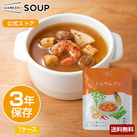 【賞味期限2025年10月】IZAMESHI(イザメシ) トムヤムクン 1ケース 50個入り (長期保存食/3年保存/スープ)