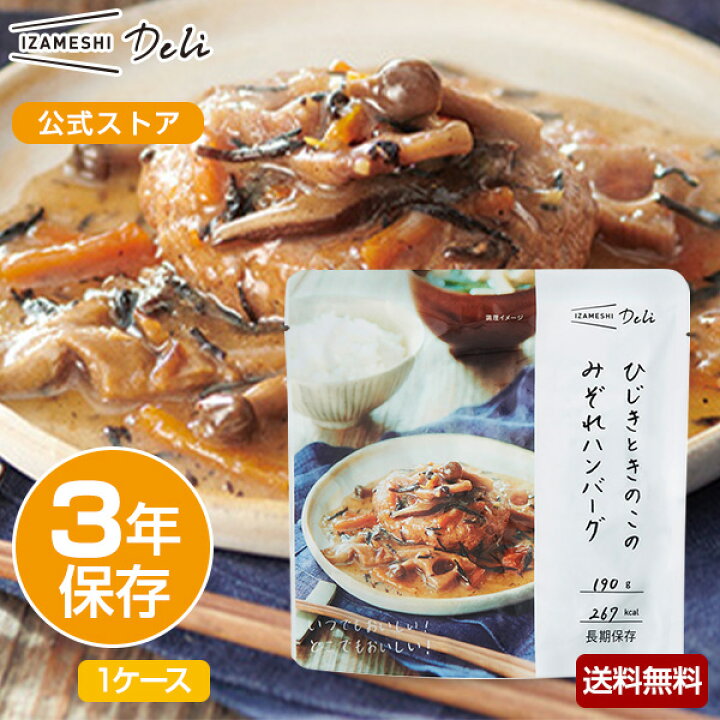楽天市場】IZAMESHI(イザメシ) ひじきときのこのみぞれハンバーグ 1  