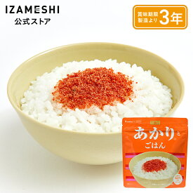 IZAMESHI(イザメシ) 三島食品×IZAMESHI 三島のあかり(R)とごはん 1個/1ケース（30個）