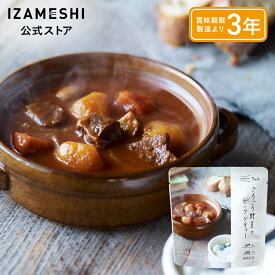 IZAMESHI(イザメシ) ごろごろ野菜のビーフシチュー 1個/1ケース（18個入） IZAMESHI Deli(イザメシデリ) 長期保存食 非常食 3年保存