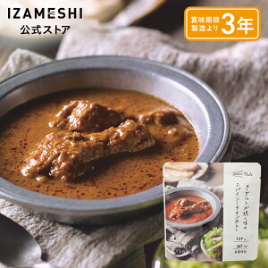 IZAMESHI(イザメシ) ヨーグルトが隠し味のスパイシーチキンカレー 1個/1ケース(18個入) IZAMESHI Deli(イザメシデリ) 長期保存食 非常食 3年保存