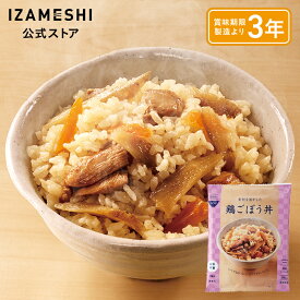 IZAMESHI(イザメシ) 素材を活かした鶏ごぼう丼 1個/1ケース（20個入） IZAMESHI DON(イザメシ丼) 長期保存食 非常食 3年保存