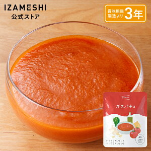 IZAMESHI(イザメシ) ガスパチョ 1個/1ケース(50個入) 長期保存食 非常食 3年保存