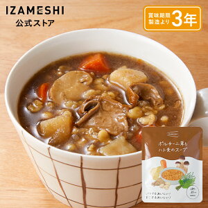 【11/4〜価格改定】 IZAMESHI(イザメシ) ポルチーニ茸とハト麦のスープ 1個/1ケース(24個入) 長期保存食 非常食 3年保存