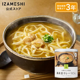 IZAMESHI(イザメシ) イザメシ麺 和風だしが香る鶏南蛮カレーうどん 1缶/1ケース（6缶入）