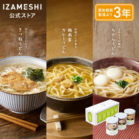 【賞味期限2028年2月】IZAMESHI(イザメシ) うどん3缶セット
