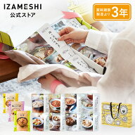 IZAMESHI(イザメシ) イザメシ キャリーボックス Deli DON デリドン 長期保存食 非常食 3年保存 非常食セ…