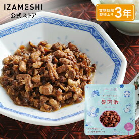 IZAMESHI(イザメシ) イザメシ台湾 ルーローハン 1個/1ケース（18個入）