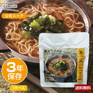 【賞味期限2026年3月】IZAMESHI(イザメシ) 醤油ラーメン 10個入り