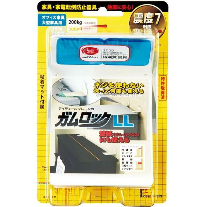 楽天市場】アイディールブレーン 家具・家電転倒防止用品 ガムロックLL 