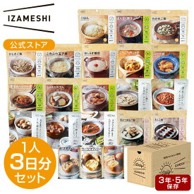 IZAMESHI(イザメシ) ギフトセット デイリーイザメシ 1人3日分 非常食 保存食 DAILY IZAMESHI 21種1セット 非常食セット 保存食セット 長期保存 長期保存食品 備蓄食品 防災グッズ おしゃれ ギフト 贈り物 お歳暮 内祝 プレゼント 熨斗 のし 送料無料