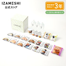 【賞味期限2028年5月】IZAMESHI(イザメシ)ライフイザメシ グランド