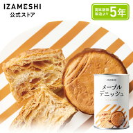 IZAMESHI(イザメシ) メープルデニッシュ 1缶/1ケース（24缶入） 長期保存食 非常食 5年保存