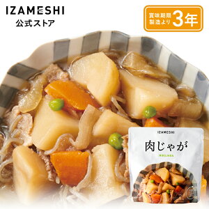 【11/4〜価格改定】 IZAMESHI(イザメシ) 肉じゃが 1個/1ケース(20個入) 長期保存食 非常食 3年保存