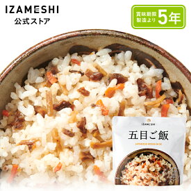 IZAMESHI(イザメシ) 五目ご飯 1個/1ケース（48個入） 長期保存食 非常食 5年保存