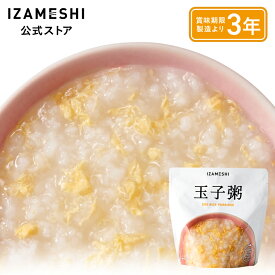 IZAMESHI(イザメシ) 玉子粥 1個/1ケース（18個入） 長期保存食 非常食 3年保存