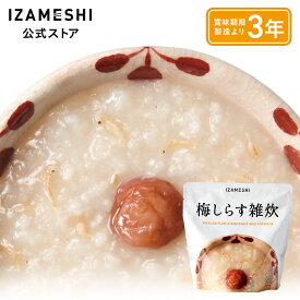 【賞味期限2028年9月】IZAMESHI(イザメシ) 梅しらす雑炊 1ケース（18個入）