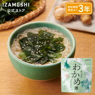 IZAMESHI(イザメシ) 具だくさんにゅうめん たっぷりわかめ麺 1個/1ケース（24個入）