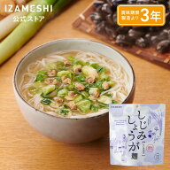 IZAMESHI(イザメシ) 具だくさんにゅうめん しじみしょうが麺 1個/1ケース（24個入）