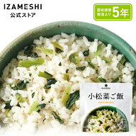 IZAMESHI(イザメシ) 小松菜ご飯 1個/1ケース（48個入） 長期保存食 非常食 5年保存