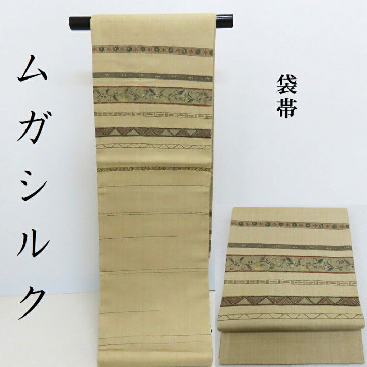 楽天市場】袋帯 ムガシルク 野蚕糸 御洒落カジュアル 袋帯 御仕立上り 
