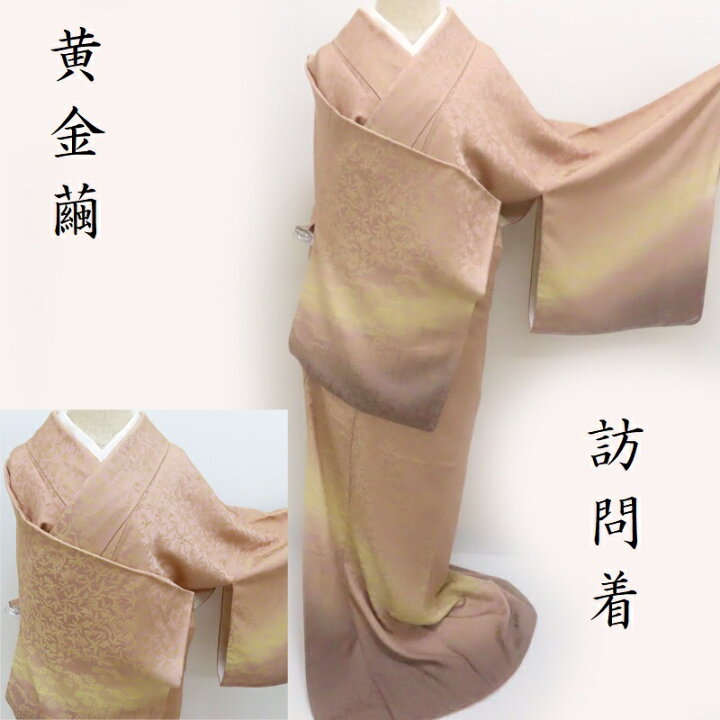 Club藤☆訪問着 黄金繭 ゴールデンシルク 総柄模様 訪問着(3309)LYM 