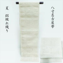 楽天市場】絽 綴れ 帯の通販