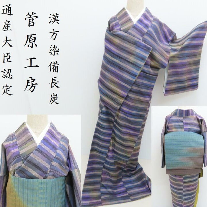 楽天市場】菅原工房 小紋＆袋帯 セット 漢方染 備長炭 (3005)LYM 