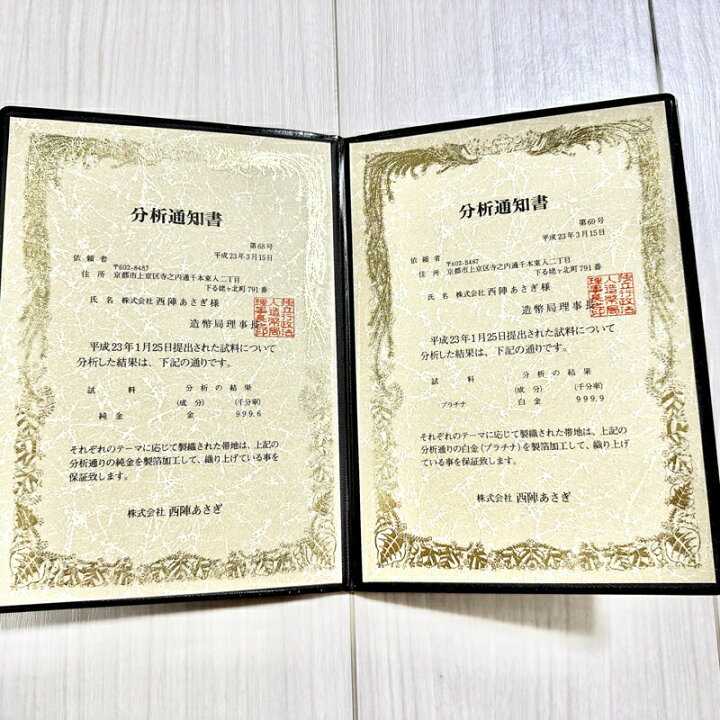 楽天市場】袋帯 あさぎ 純金・白金 本袋織 四柄 フォーマル 御仕立上り 