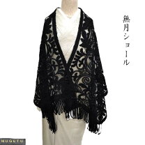 楽天市場】無月 ショールの通販