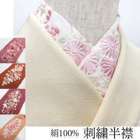 半襟 高級 刺繍 正絹 振袖や晴れの日に 全5種類（c-3)