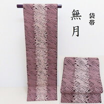楽天市場】袋帯 無月 本場奄美大島泥染絣 チュールレース袋帯(3321)LYM 
