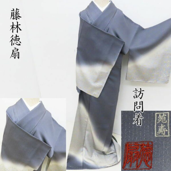 楽天市場】訪問着 藤林徳扇 プラチナ99,9% 宝石箱 創業三百余年 