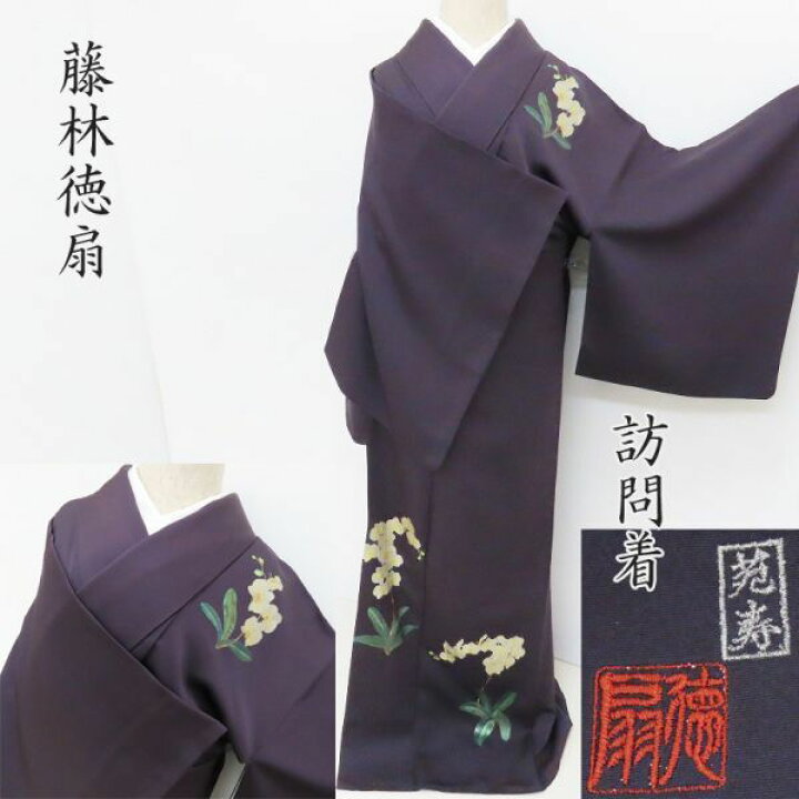 楽天市場】訪問着 藤林徳扇 胡蝶蘭 創業三百余年 6frc (2108tko 
