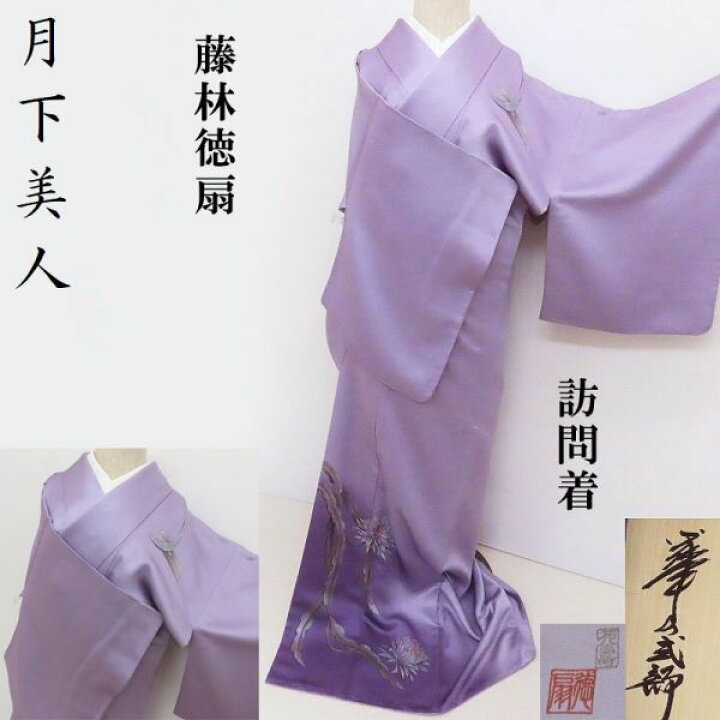 楽天市場】訪問着 藤林徳扇 月と雲ノ夜 月下美人 御仕立上り 6frc 