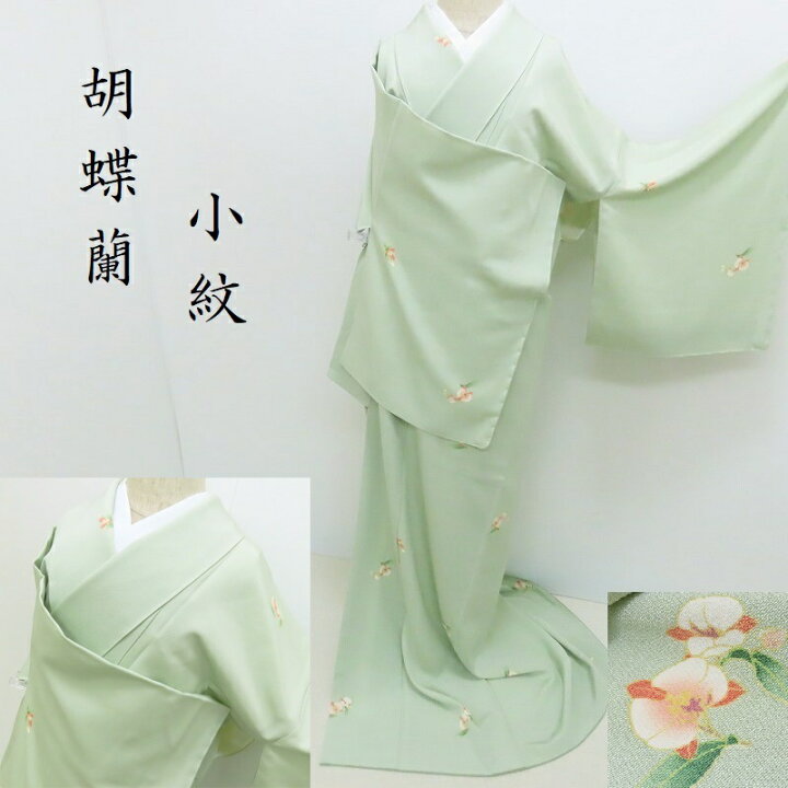 楽天市場】小紋 江戸小紋 毛万筋に胡蝶蘭 本加工 御仕立上り(3307)LYM  