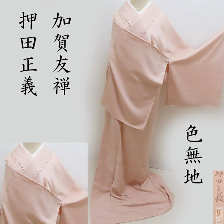 楽天市場】色無地 加賀友禅 押田正義 紋意匠織 絵羽訪問着 紋付き お茶 
