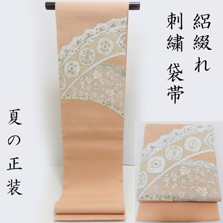 楽天市場】夏袋帯 絽綴れ 刺繍 正倉院文様 礼装 正装 式事 フォーマル 