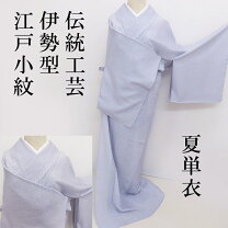 楽天市場】江戸小紋 絽の通販